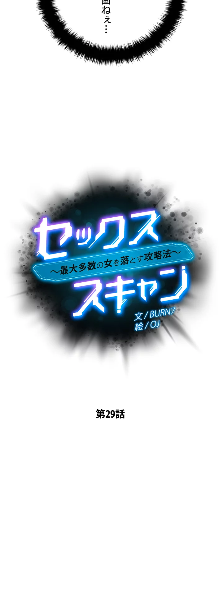 セックススキャン ー最大多数の女を落とす攻略法ー - Page 4